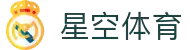 星空体育官网-APP下载| XINGKONG SPORTS